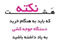 هشت نکته که باید به هنگام خرید دستگاه جوجه کشی بدانید