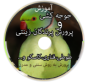 آموزش جوجه کشی و پرورش پرندگان زینتی