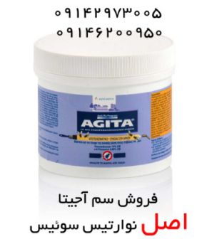 سم آجیتا، مگس کش آجیتا،سم مگس آجیتا،فروش سم agita