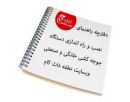 آموزش جوجه کشی
