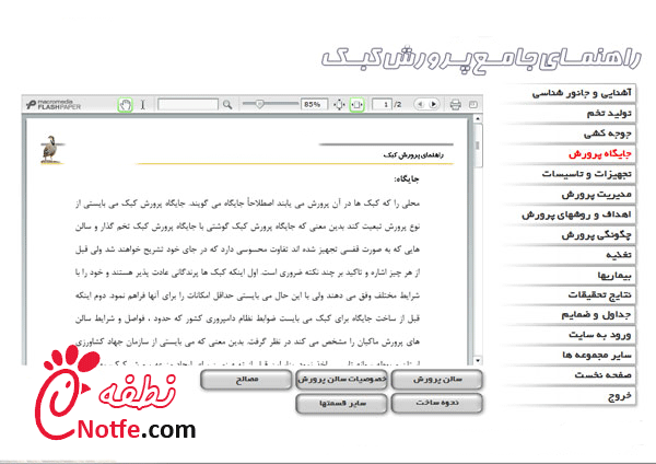 آموزش کامل تصویری پرورش کبک