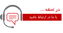 تماس با ما