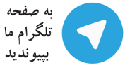 کانال تلگرام نطفه دات کام