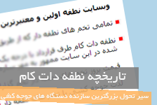 درباره نطفه دات کام